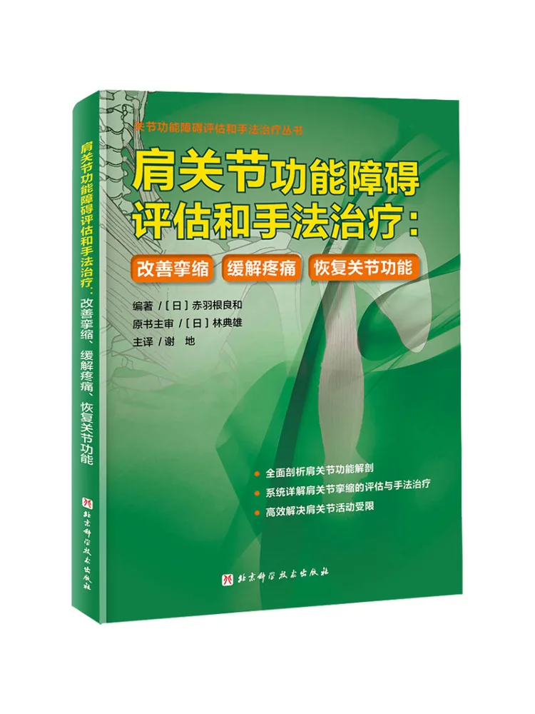 

Book-Winshare Shoulder Joint Dysfunction Evaluation and Manual Therapy Improve Contracture Relieve Pain Restore Joint Function