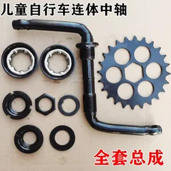 Children's Bicycle Connected Center Axle Assembly Baby Pedal Bicycle Plate Foot Bend Handle Bowl Ball Holder Complete Set