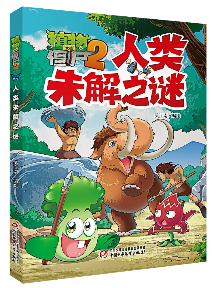 Book-Winshare Plants Vs Zombies 2 Unsolved Mysteries Of Humanity