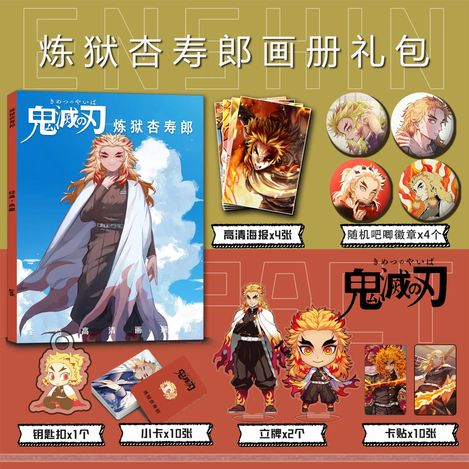 Anime Demon Slayer Rengoku Kyoujurou Photo Book Poster Pin Badges Photocards Stickers Acrylic Stand Keychain Photobook Set