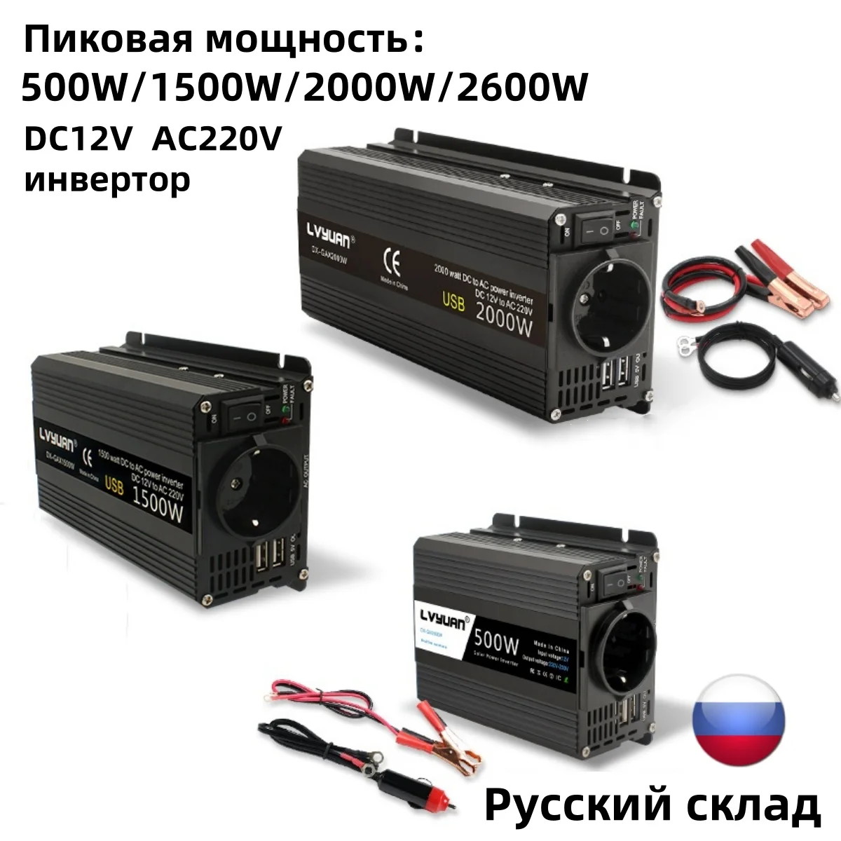 

LVYUAN Car Inverter 500W-2600W Peak Power DC12V-AC220V 230V 50Hz EU Socket Voltage Transformer Inversor