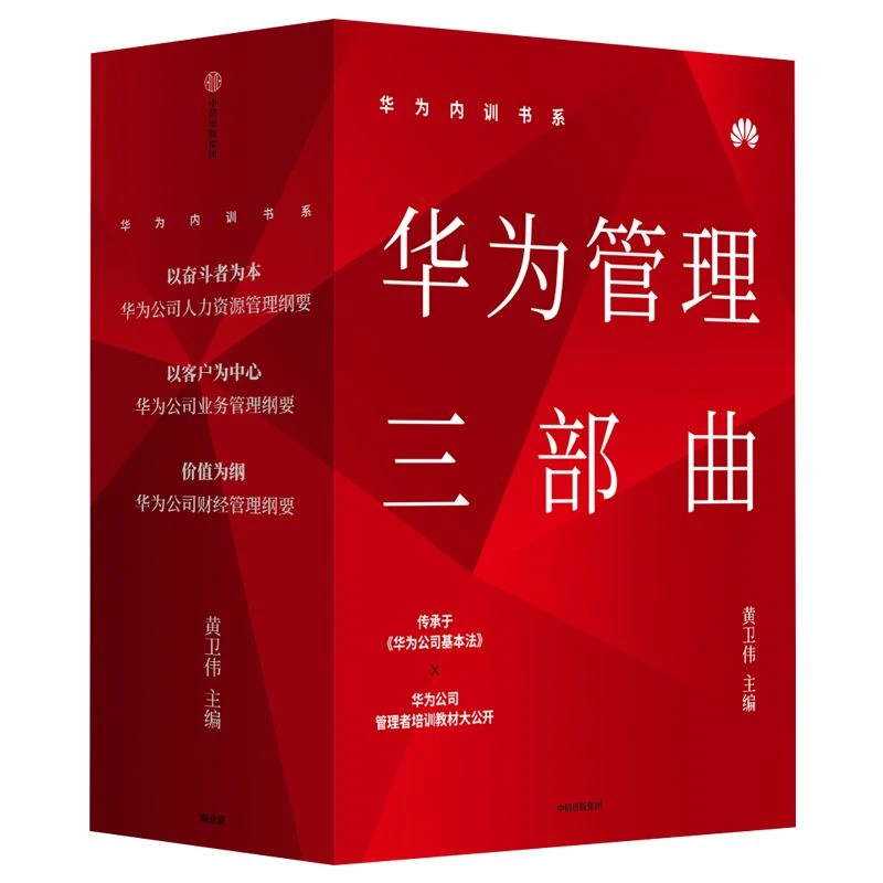 

Huawei Internal Training Book Huawei Management Trilogy Liu Chuanzhi Wu Xiaobo Recommends Striver-oriented Livros Libros