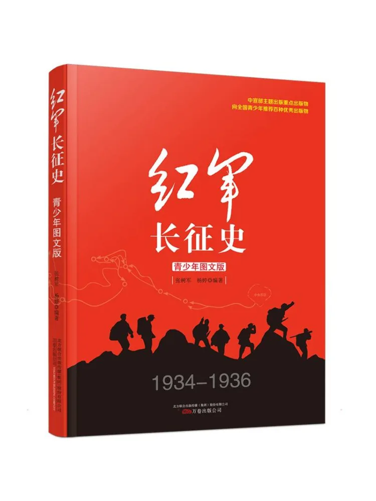 

Книга — «История Дальней походной маршруты Красной Армии», иллюстрированное издание для молодежи