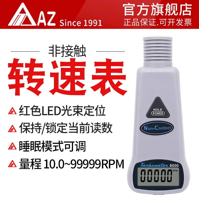 

Heng AZ8000 handheld non-contact infrared tachometer digital display motor tachometer tachometer