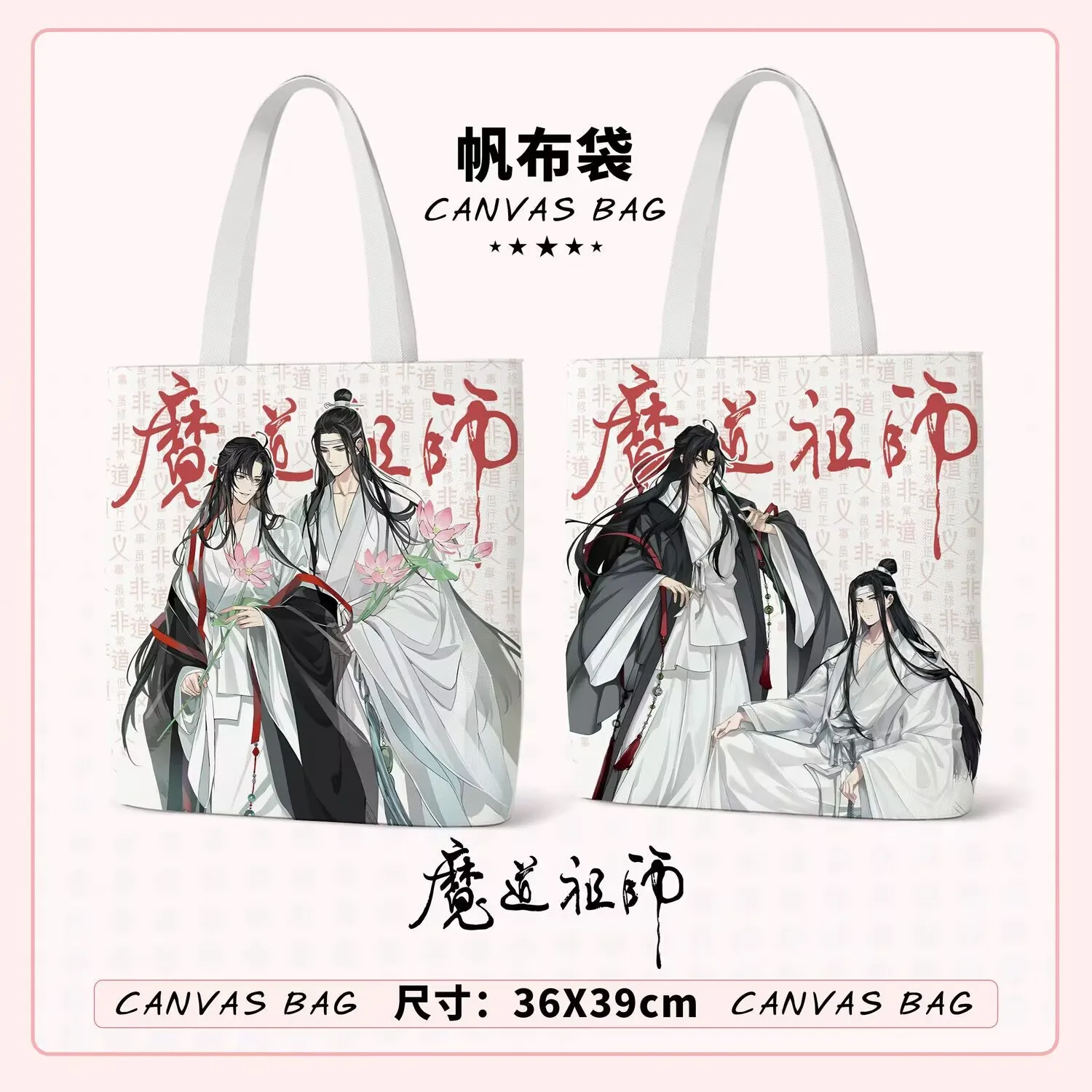 "Mestre Mágico" LAN Wangji e Wei Wuxian, bolsa de lona feminina bolsa de pano portátil fan art best-seller estudante de ombro único