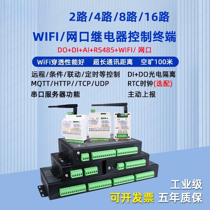Network/WIFI relay, remote IO control module, switching quantity, input and output analog acquisition, Ethernet 485
