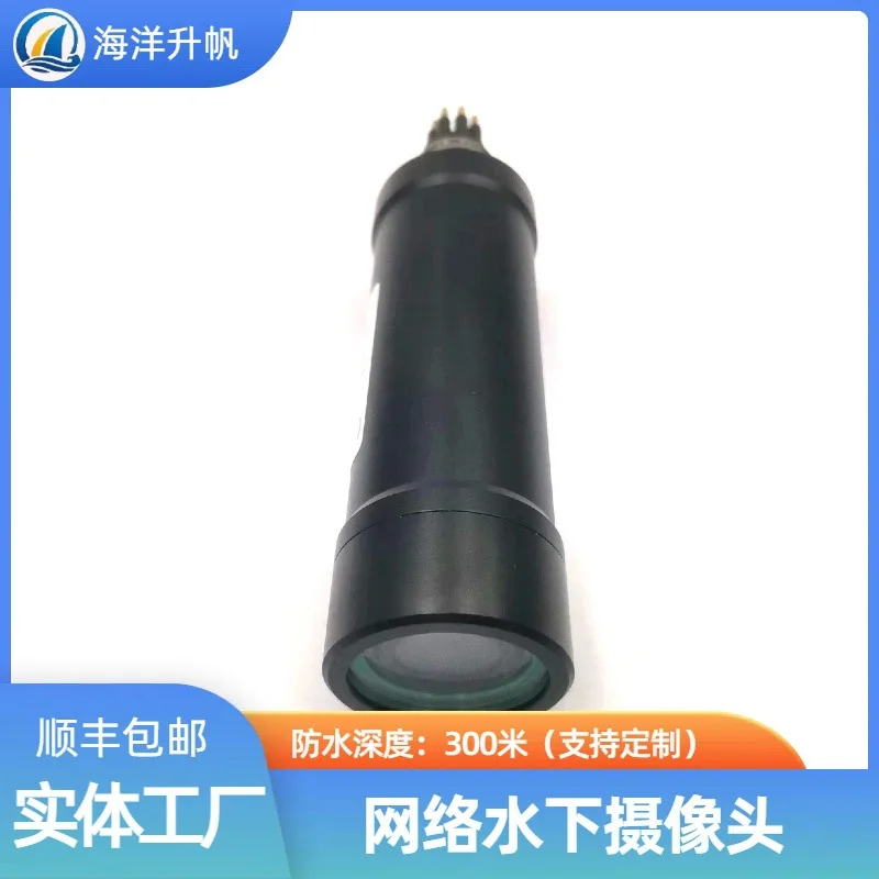 Ocean lift sail, waterproof 300 meters underwater sealed webcam, diving photography ROV waterproof