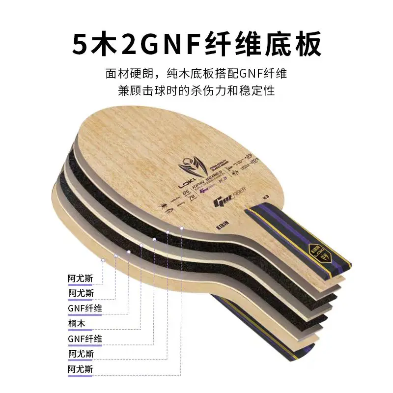LOKI KIRIN K3 الإصدار الجديد شفرة تنس الطاولة مقبض طويل FL قبضة 5 خشب + 2 ألياف Gnf ​   OFF+ مجداف بينج بونج الكربوني للمبتدئين