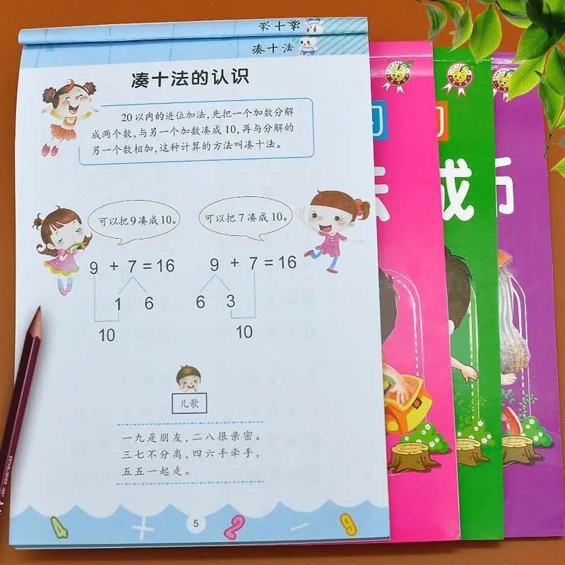 Preschool Math Ten Methods and Ten Borrowing Methods Workbook