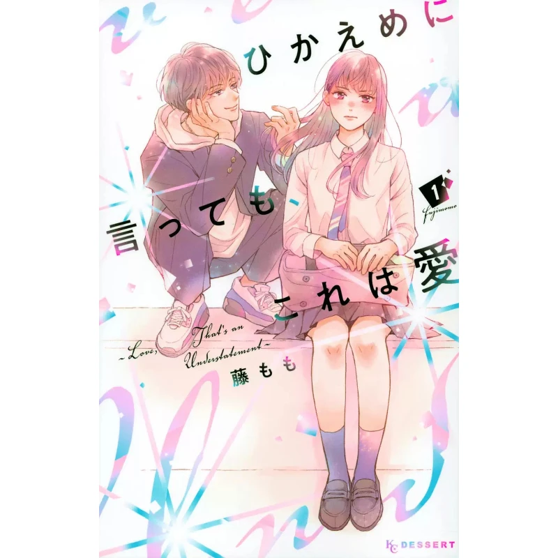 もう一つの言い方で言うと、これは愛です-第1巻-2巻-3巻-4巻-5巻-6巻-7巻-8巻-9巻-藤森著-学校ロマンスコミック漫画-日本語版