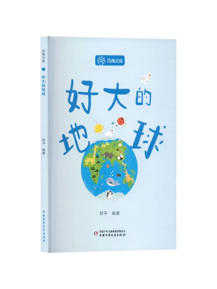 Book-Winshare What a Big Earth