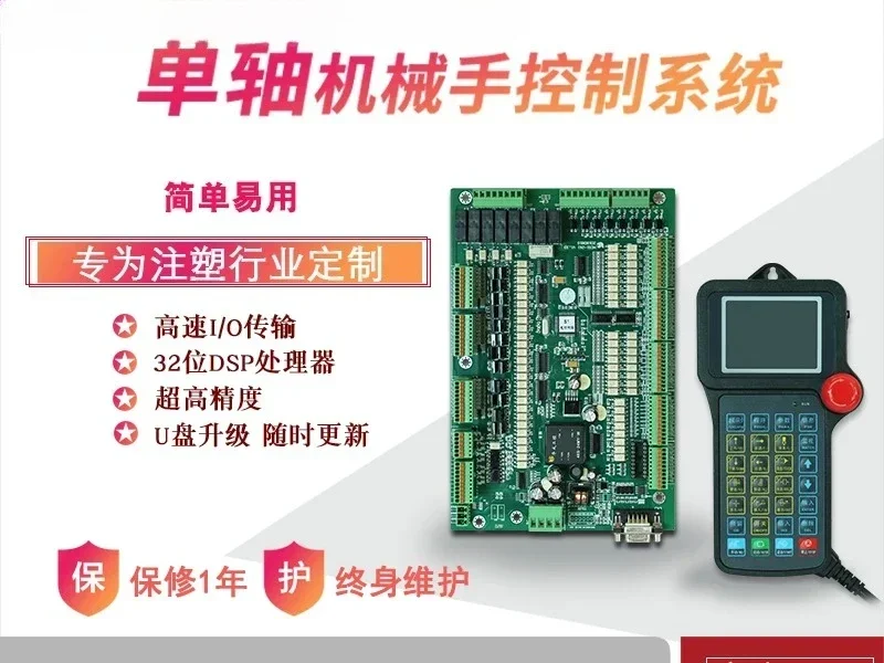 Industrial control three five axis injection molding robot control system diagonal arm main board accessory handle HC-S3