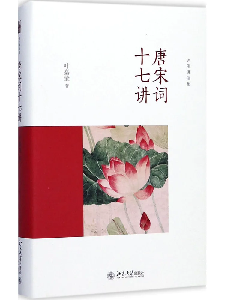 

Book-Winshare Seventeen Lectures on Tang and Song Ci
