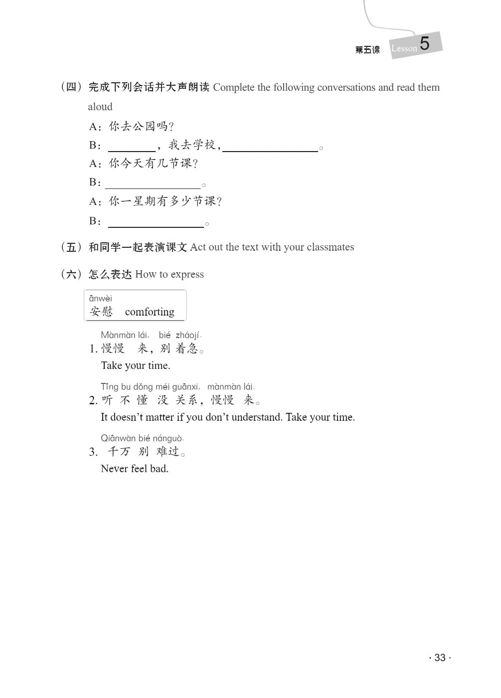 Picture 7: Spoken Chinese Course（I）