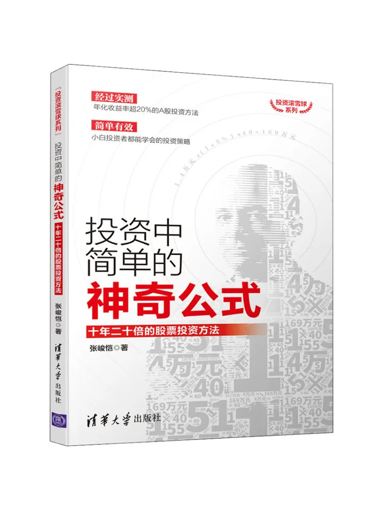 Book-Winshare The Simple Magic Formula For Investing A Ten Year Twenty Times Stock Investment Method