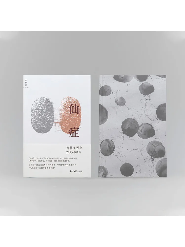 كتاب-Winshare Immortal Disease 2025 إصدار جامعي