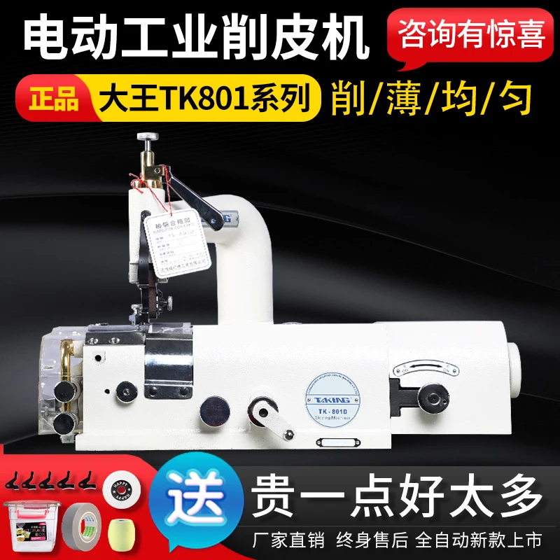 

801D Peeling Machine 801 Peeling Machine Shovel LeatherMachine Leather Pee ing Sofa Seat Handle Cover
