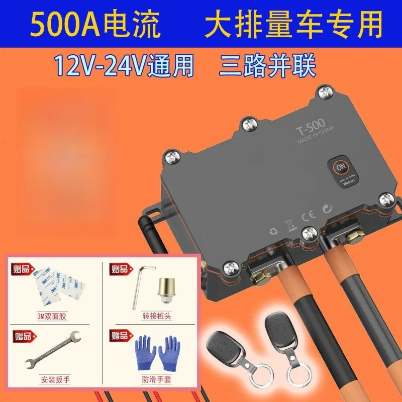 Battery power-off switch leakage protector anti-loss intelligent isolation control