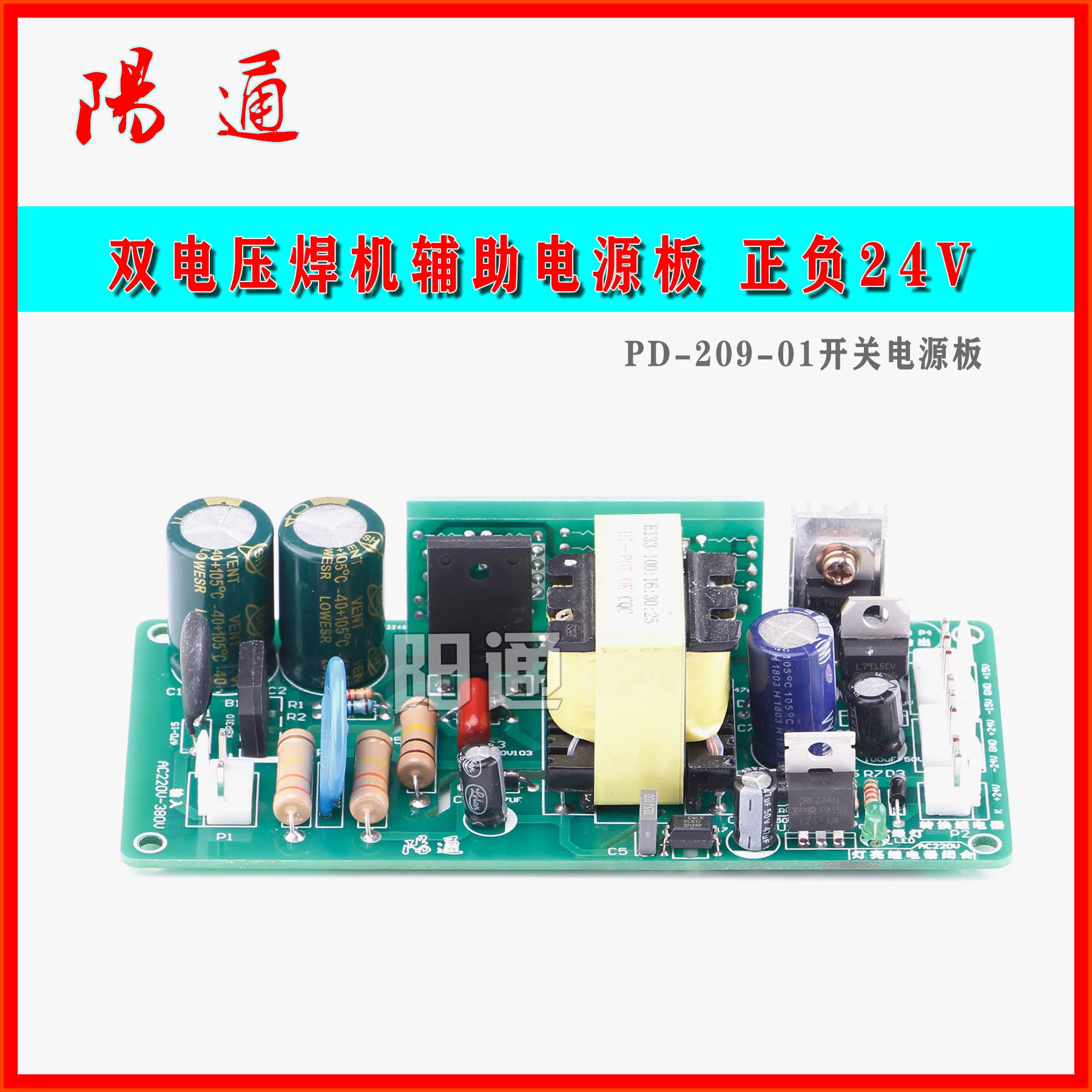 Dual Voltage Welding Machine Auxiliary Power Board+-24V Power Supply+-15V with Voltage Identification 220/380V