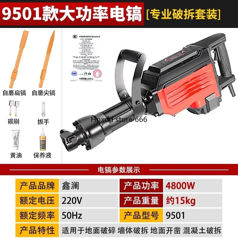 Electric pickaxe high power 95 electricity impact electric hammer industrial grade single concrete wall demolition