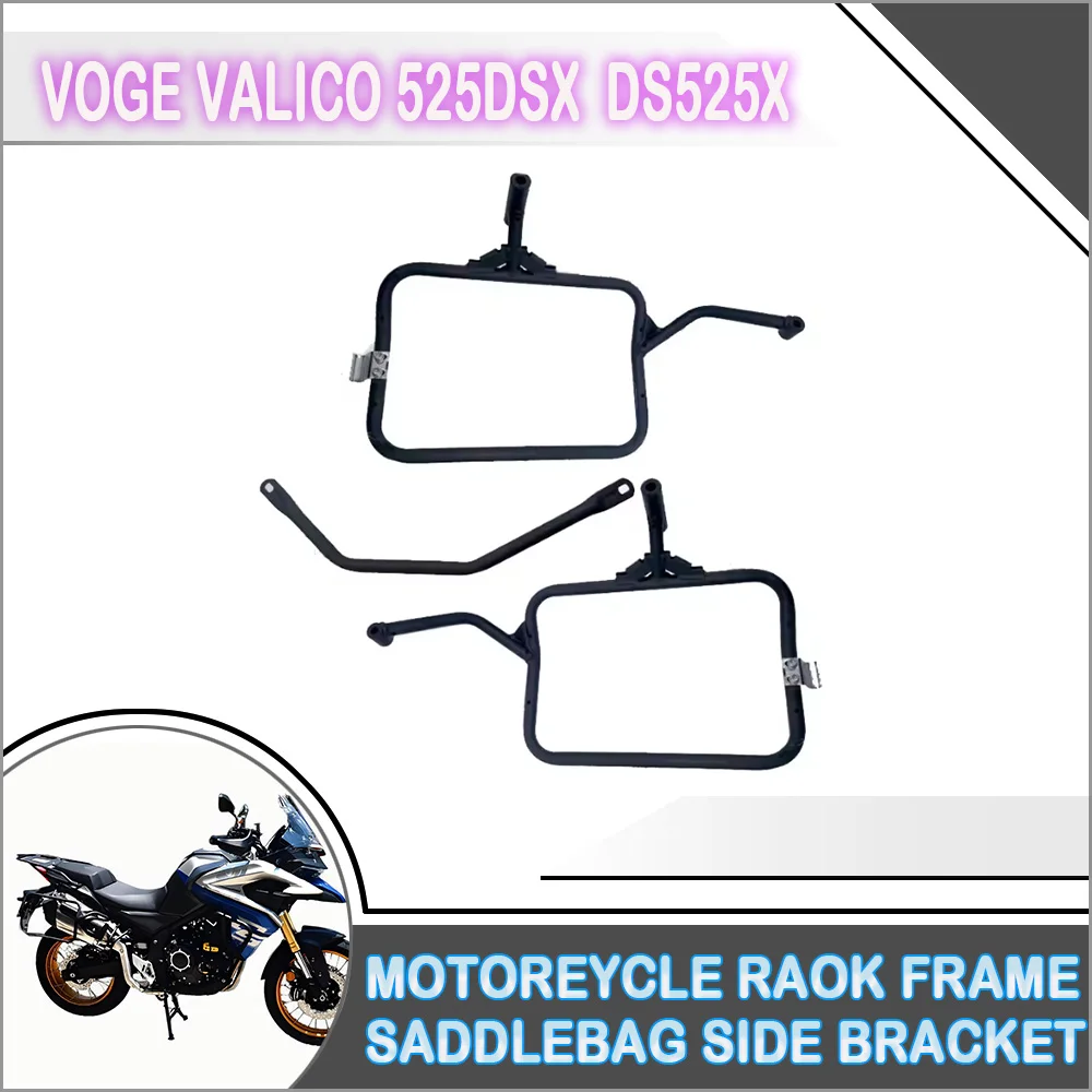 

DSX525 боковая коробка для мотоцикла, багажник, подходит для VOGE Valico 525DSX DS525X 2023-2024, боковой кронштейн для багажа, седельная сумка Suppo