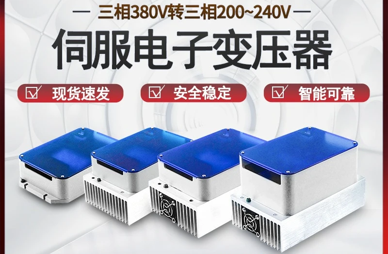 D type three-phase intelligent servo electronic transformer servo