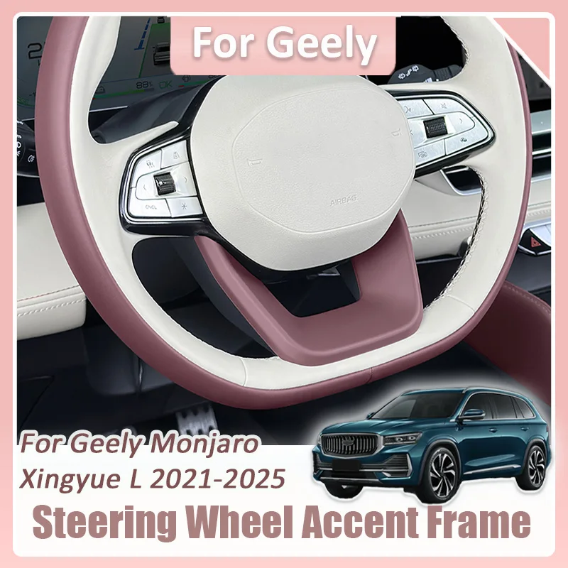 

Для Geely Monjaro Xingyue L 2021 2022 2023 2024 2025 акцентная рамка рулевого колеса декоративная наклейка комплект аксессуаров для украшения