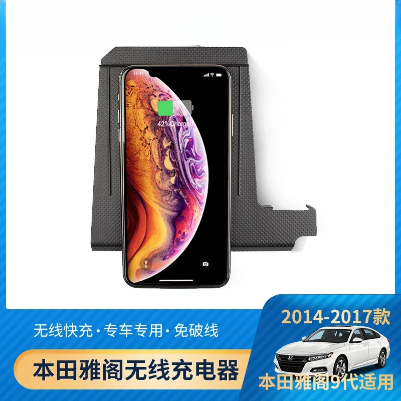 

Suitable for 14-17 Honda ninth generation Accord wireless charging, mobile phone wireless charging, car wireless charging