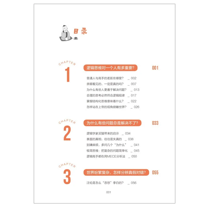 Logic and Life、Book on Improving Critical Thinking & Self-Improvement、Clear Thinking, Rational Living
