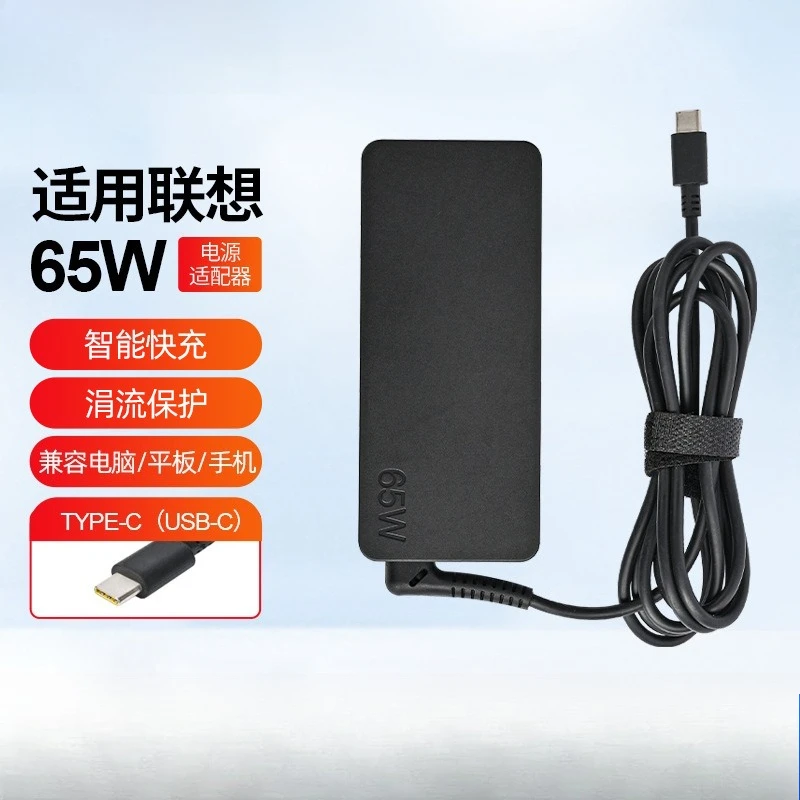 

Applicable To Lenovo 65W Type-c USB-C Notebook Power Adapter 20V3.25A Synchronization Solution Low Temperature