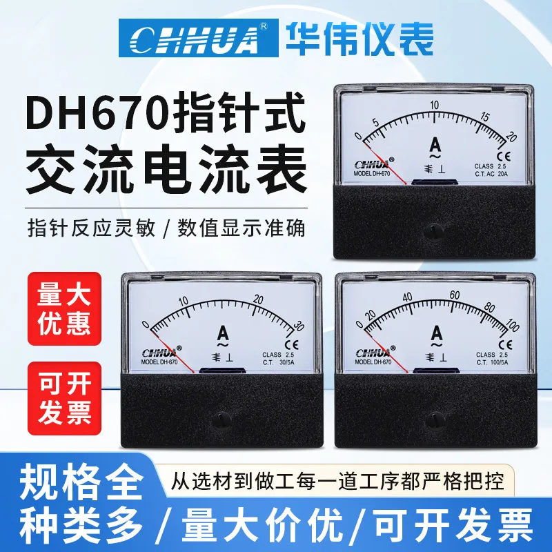 DH-670 Wisselstroommeter Paneel Wijzer 1A 2A 3A 5A 10A 15A 20A 30A 50A 100A 200A 250A 300A 400A 500A 600A/5A Analoge Ampèremeter