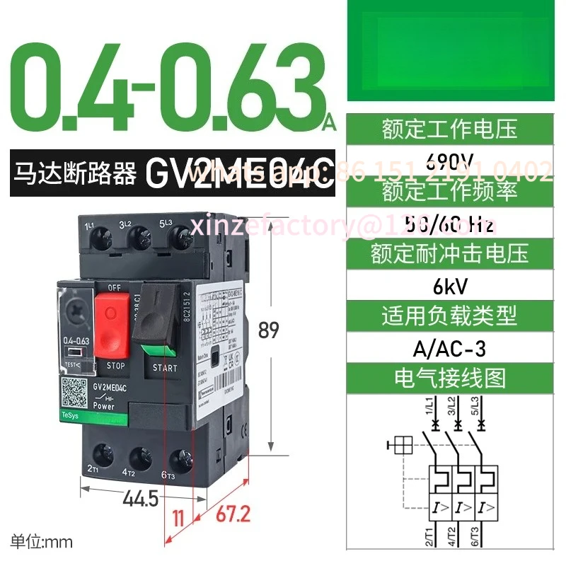 Customizable GV2-ME08C Motor Auto Switch Protects 07c/14c/16c Motor Protection Switch Motor 5