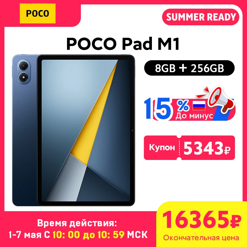 新しいPOCO Pad M1グローバル版タブレット Snapdragon搭載 ® 7世代第4
