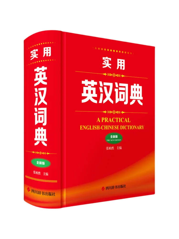 

Book-Winshare Практичный английский китайский словарь, новое издание