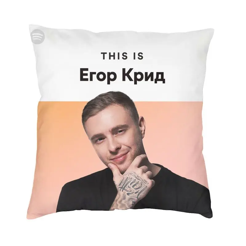 Egor Kreed Russian Rapper Cushion Cover Double-sided Print Floor Pillow Case for Car Custom Pillowcase Decoration