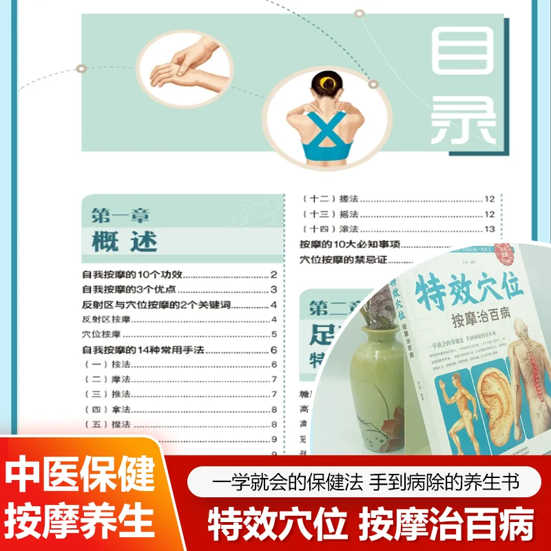 

Special Effect Acupoint Massage Traditional Chinese Medicine Tuina Massage Book for Health Preservation and Regulation