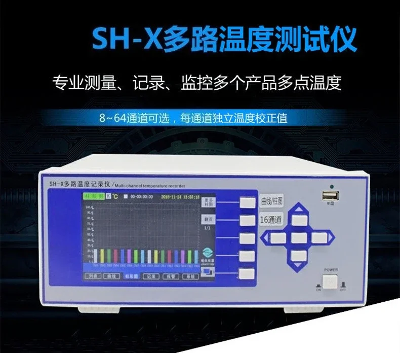 SH-X Multi-Channel Temperature Recorder with Curve Display, 8/16/32/64 Channel Temperature Data Acquisition & Inspection Tester