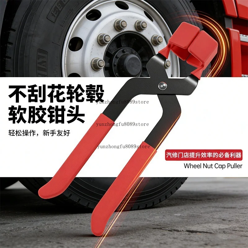 Wheel Nut Cap Removal Pliers Soft Rubber Head Paint Safe Auto Truck Hub Center Cap Puller Car Repair Upgrade Tool