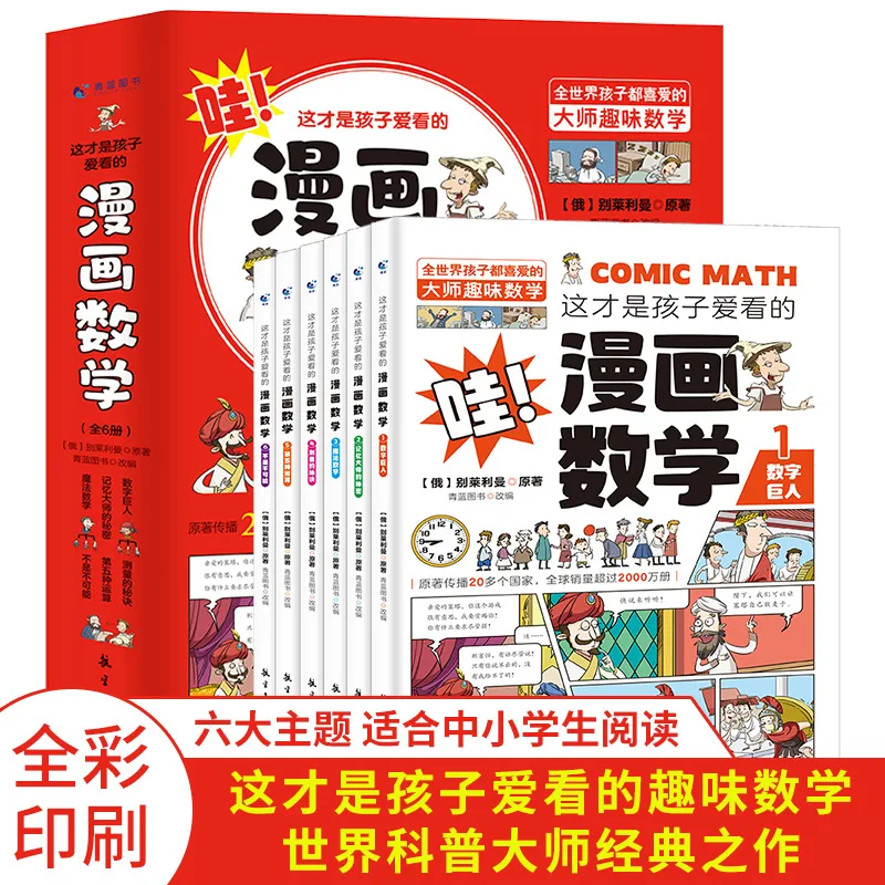 

Это математика манги, что дети любят читать и книги для внеклассного чтения для подростков 6–15 лет.