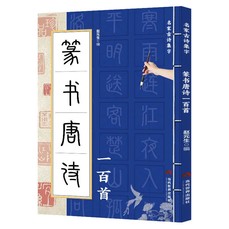 Seal Script Official Script Regular Script Running Script 100 Tang Poems Calligraphy Works By Famous Calligraphers Of Dynasties
