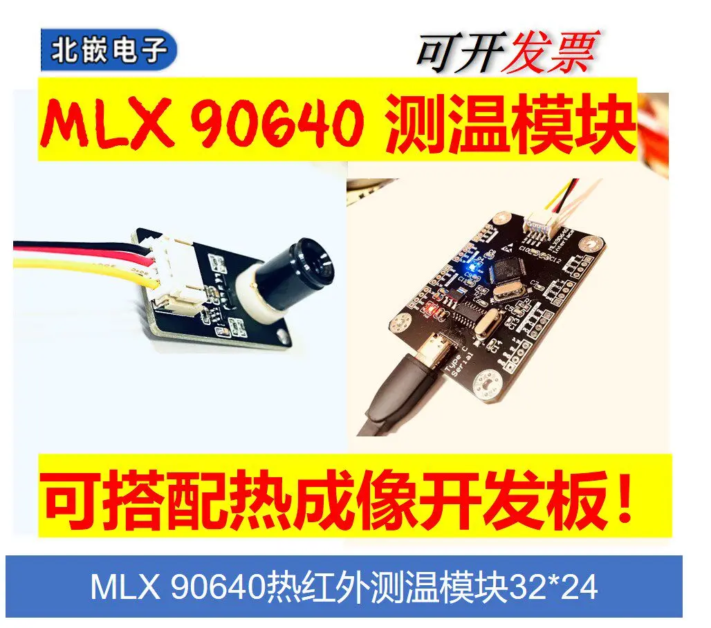 MLX90640 IR 32*24 module thermal imaging Qt array sensor IIC interface development kit