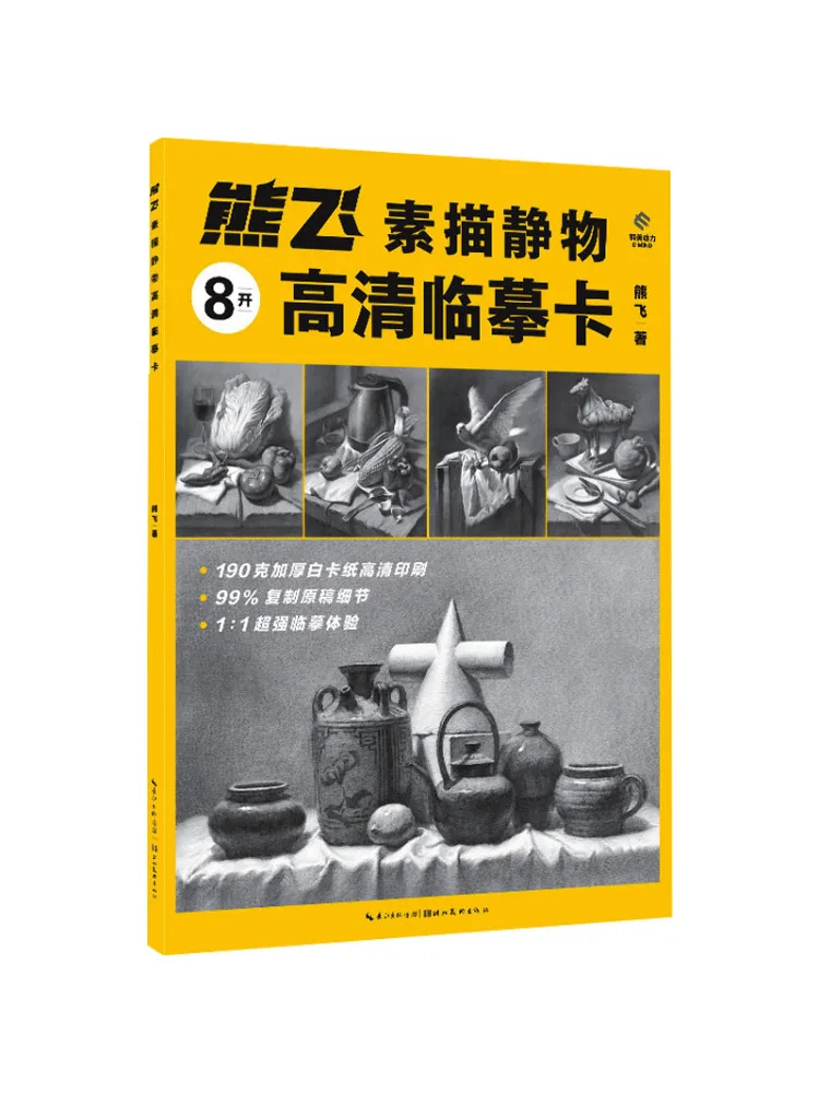 

Book-Winshare Xiong Fei Sketch Sketch Still Life High Definition Copy Card