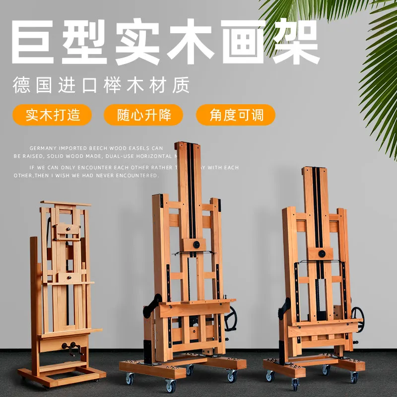 

Beech wood large oil painting stand flat dual-purpose hand-cranked model professional master adult watercolor Chinese painting a