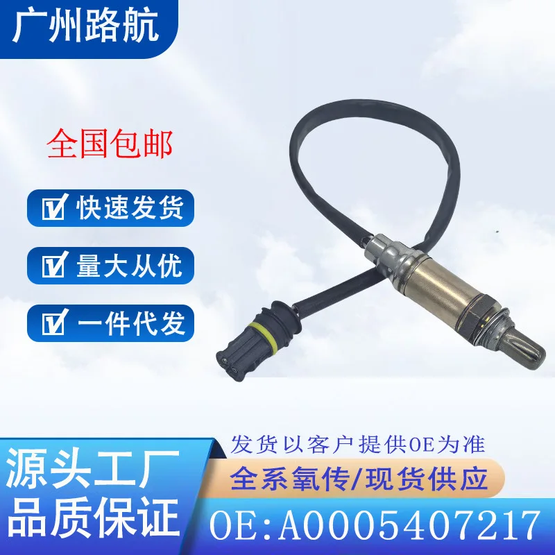 

Oxygen Sensor for Mercedes CL600 E320 E420 ML320 A0005407217 0258003782 car engine replacement parts