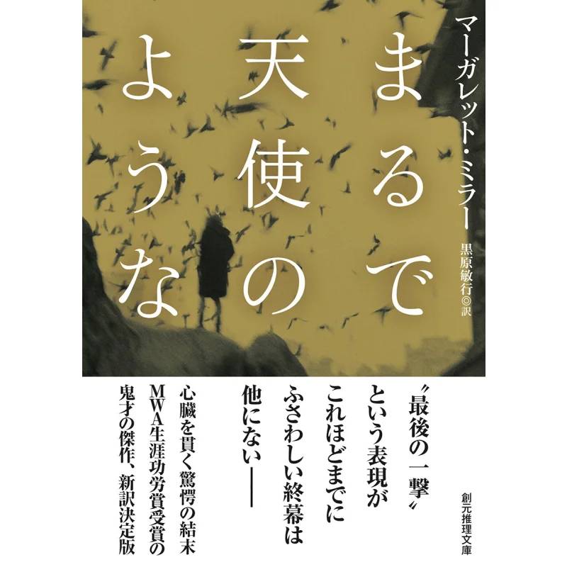 

Как ангел Маргарет Миллер Тосияки Курохая Токио Sogensha 9784488247096 Книга