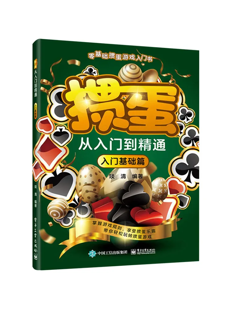 Book-Winshare Guan Dan From Beginner To Expert Basic Introduction