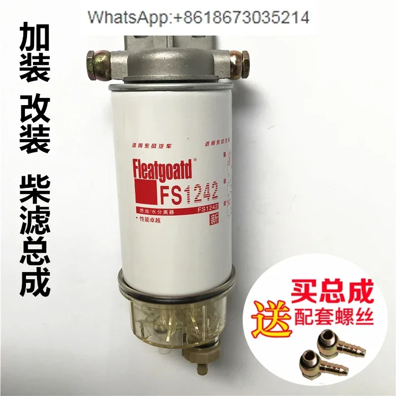 FS1242 в сборе экскаватор вилочный погрузчик с модифицированным масловодоотделителем и крупным фильтром