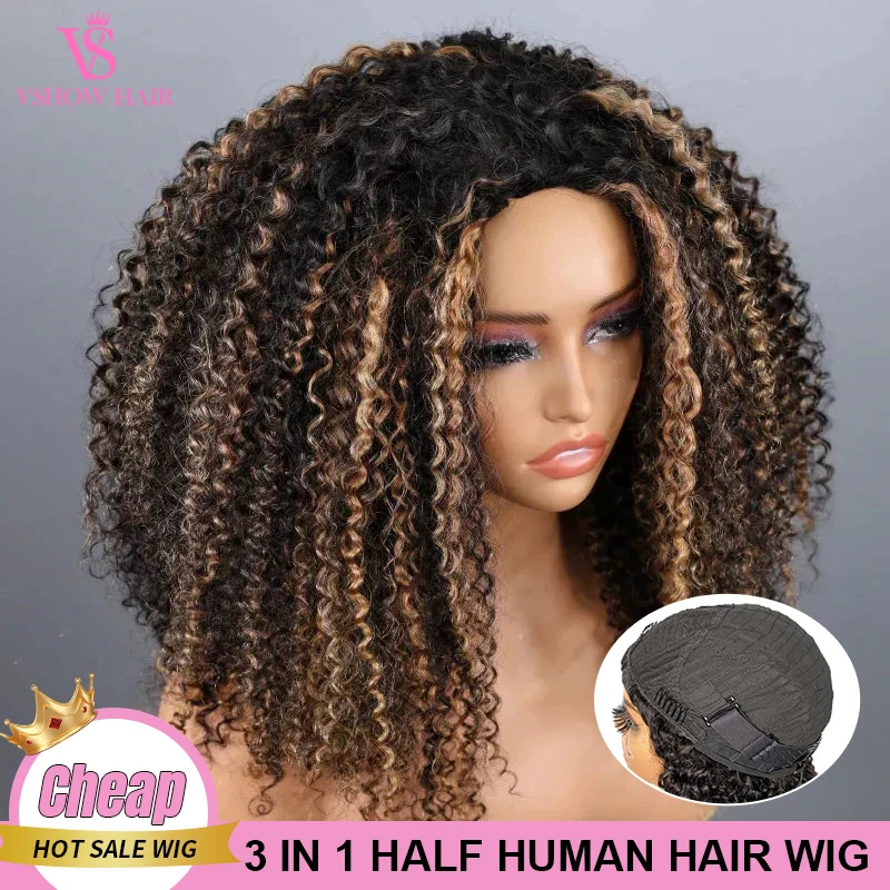 

VSHOW 3 In 1 Half Wig Highlight Brown Kinky Curly Draw-strings Seamless Flip Over Upgrade No Glue Human Hair Wigs 250% Density