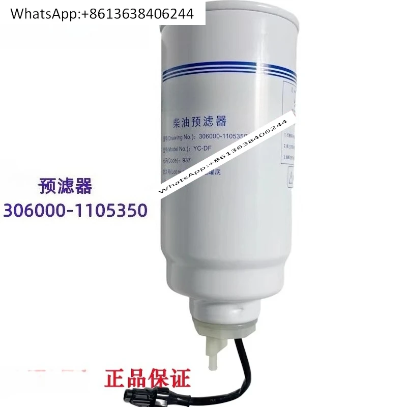 

Оригинальный двигатель 306000-1105350, фильтр предварительной очистки, строительная техника