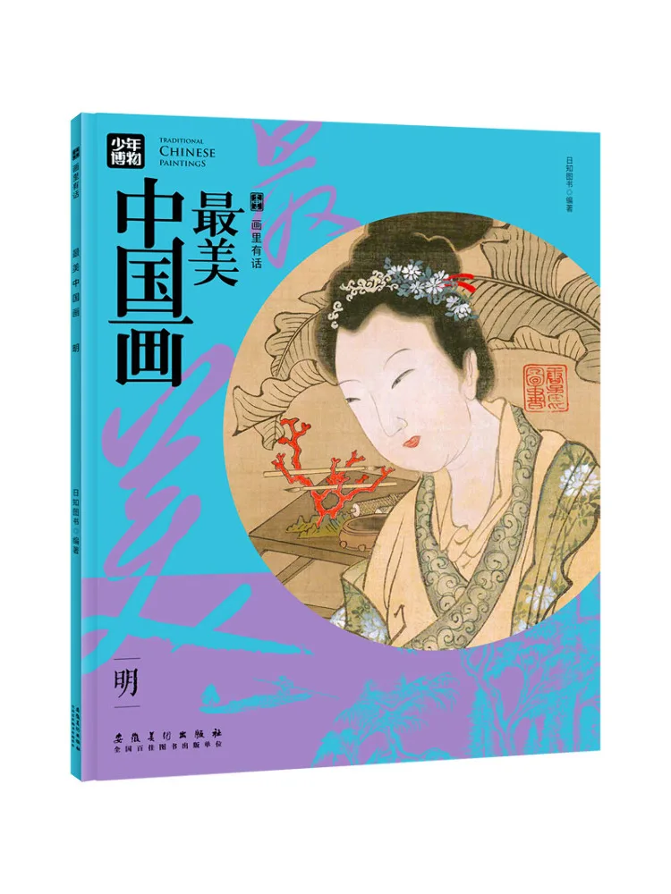 

Книга-Winshare Красивая китайская живопись династии Мин